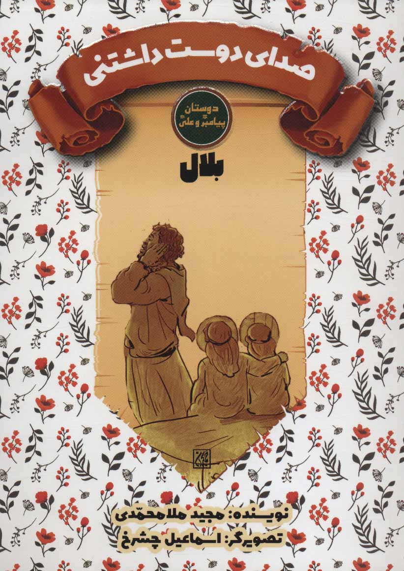 پایانه - صدای دوست داشتنی