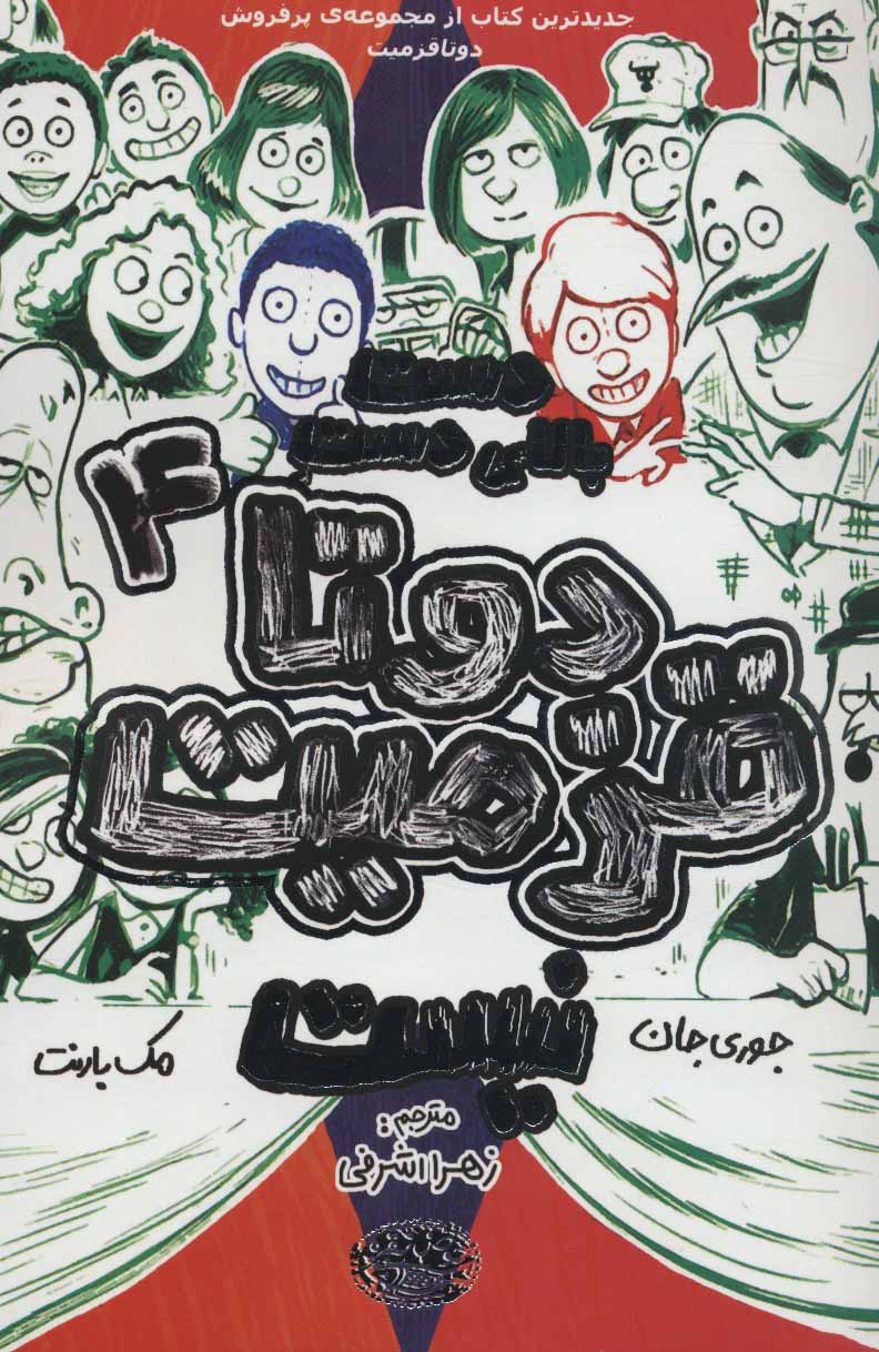 پایانه - دو تا قزمیت 4