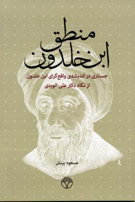 پایانه - منطق ابن خلدون