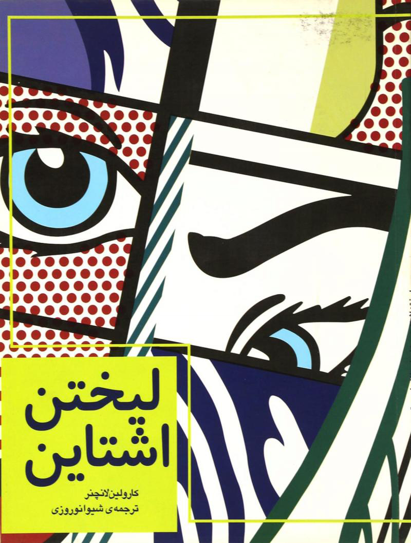 پایانه - لیختن اشتاین