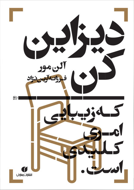 پایانه - دیزاین کن