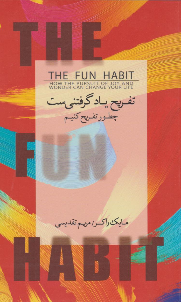 پایانه - تفریح یادگرفتنی ست