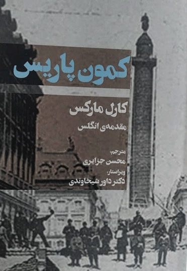 پایانه - کمون پاریس