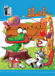 پایانه - املا اول دبستان