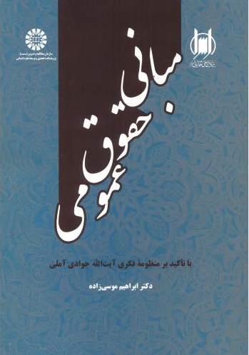 پایانه - مبانی حقوق عمومی