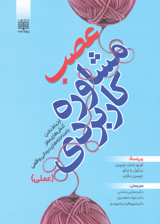 پایانه - عصب مشاوره کاربردی