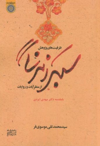 پایانه - ظرفیت های پژوهش سبک زندگی