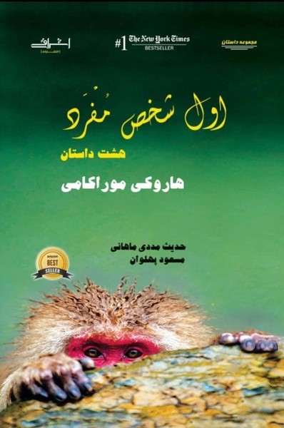 پایانه - اول شخص مفرد