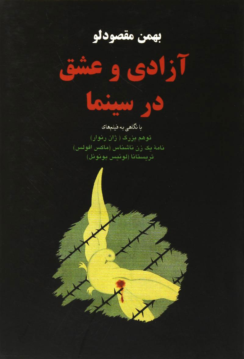 پایانه - آزادی و عشق در سینما