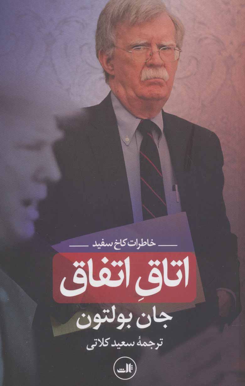 پایانه - اتاق اتفاق