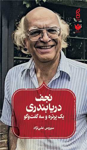 پایانه - نجف دریابندری