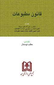 پایانه - قانون مطبوعات