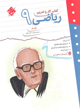 پایانه - کار و تمرین ریاضی نهم