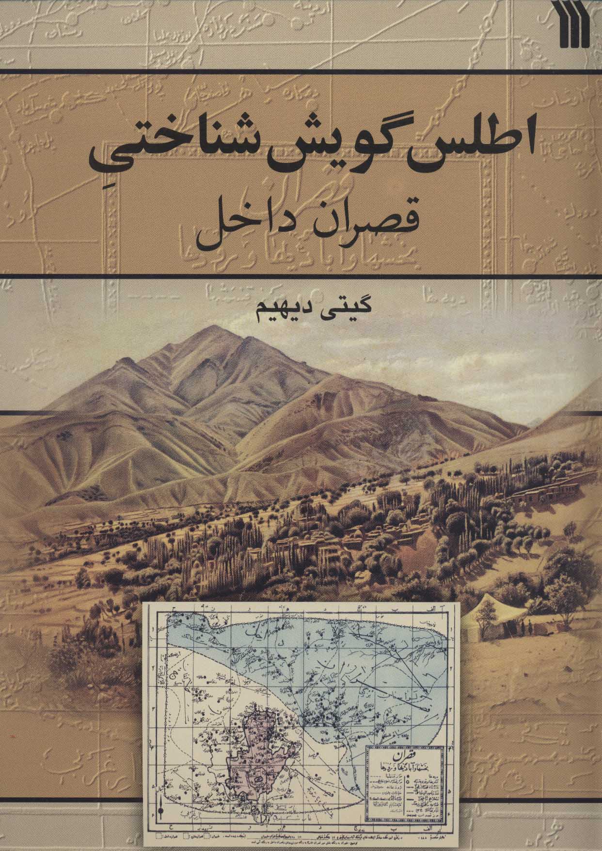 پایانه - اطلس گویش شناختی قصران داخل