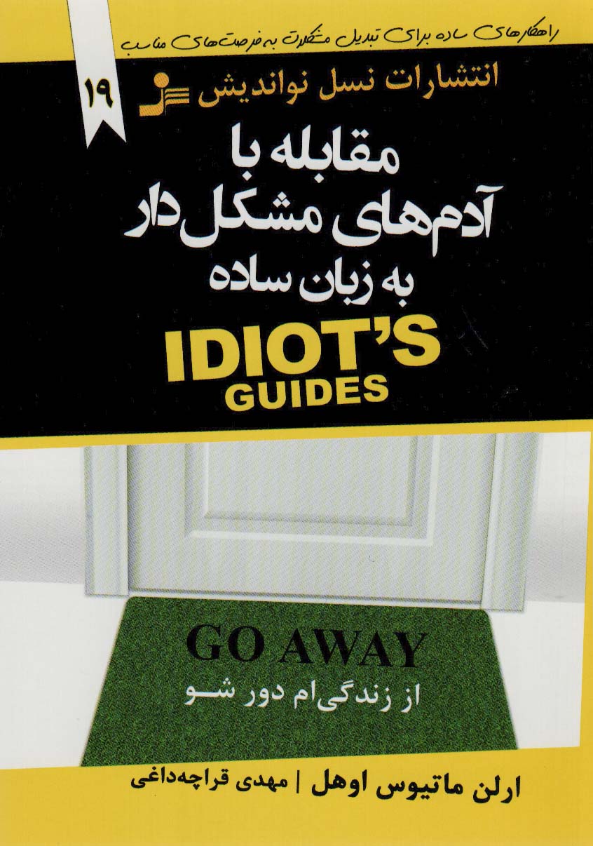 پایانه - مقابله با آدم های مشکل دار به زبان ساده