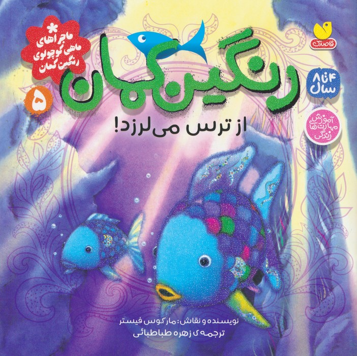 پایانه - رنگین کمان از ترس می لرزد !