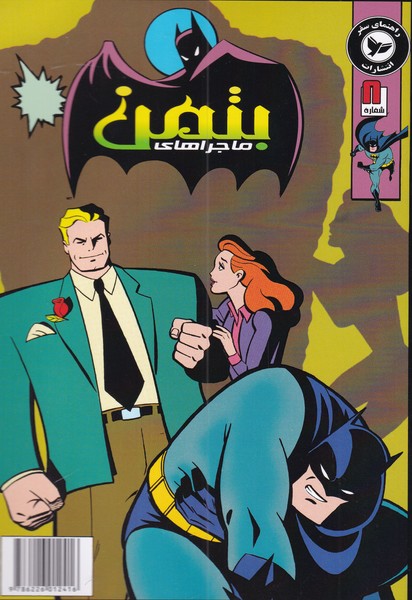 پایانه - ماجراهای بتمن (8)