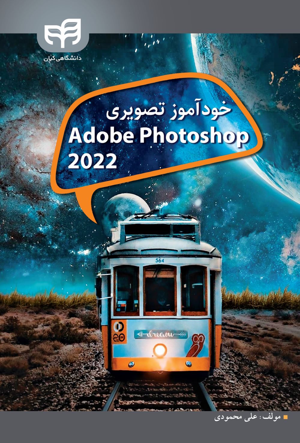 پایانه - خودآموز تصویری Adobe Photoshop CC 2022