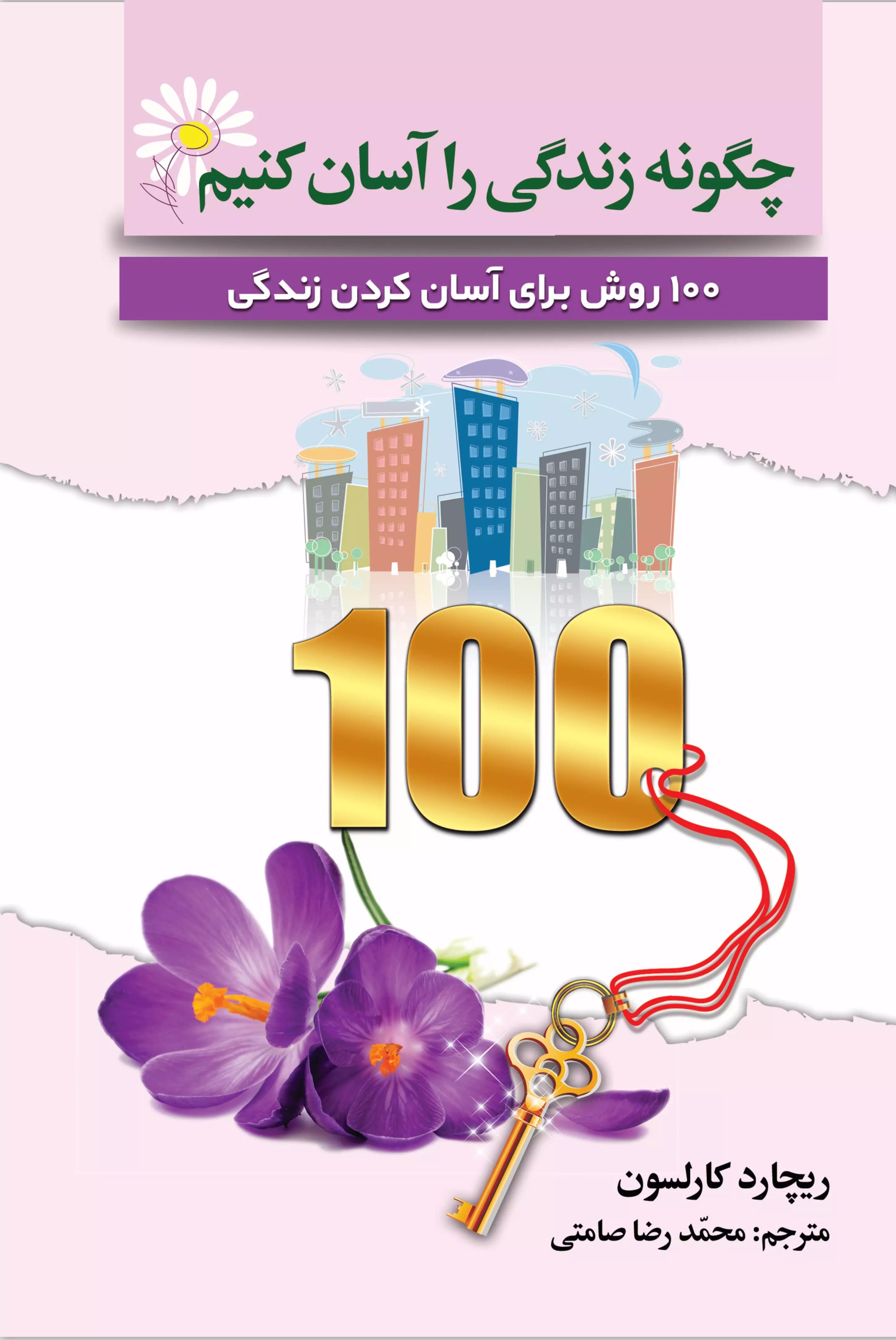 پایانه - چگونه زندگی را آسان کنیم