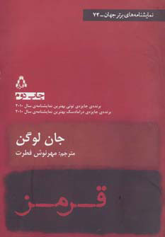 پایانه - قرمز