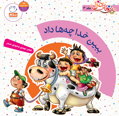 پایانه - ببین خدا چه ها داد