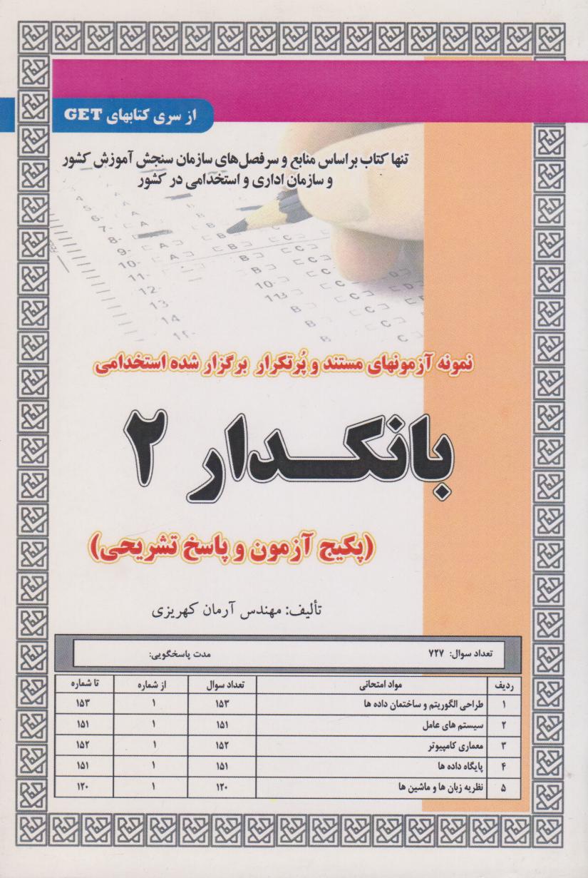 پایانه - استخدامی بانکدار 2