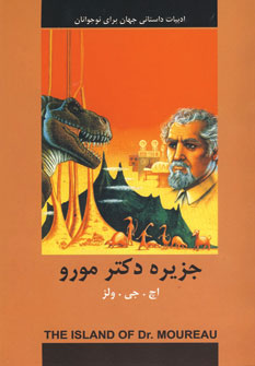 پایانه - جزیره دکتر مورو