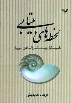 پایانه - لحظه های بیتابی