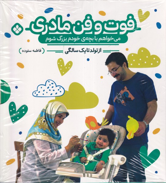 پایانه - فوت و فن مادری (دو جلدی)