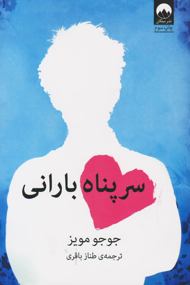 پایانه - سرپناه بارانی