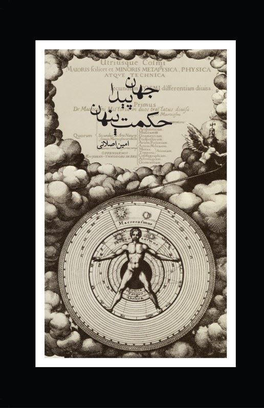 پایانه - جهان پیدا حکمت پنهان