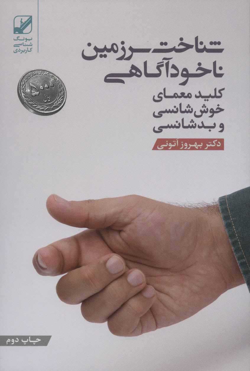 پایانه - شناخت سرزمین ناخودآگاهی