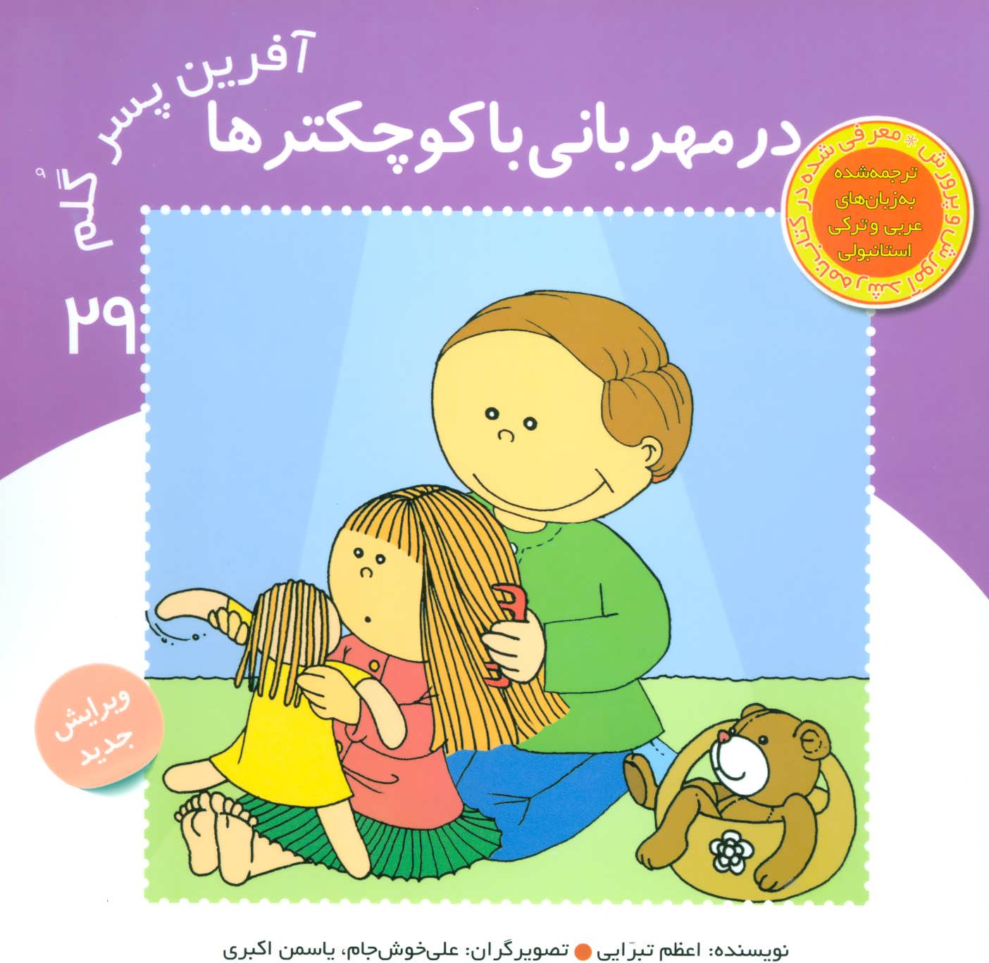 پایانه - آفرین پسر گلم 29