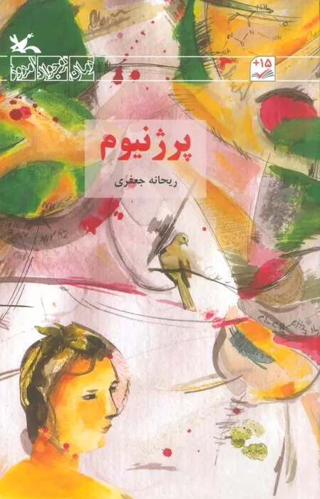 پایانه - پرژنیوم