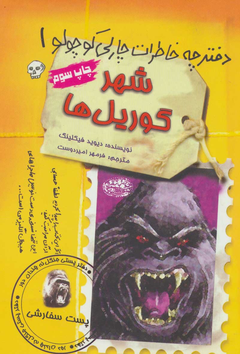 پایانه - شهر گوریل ها