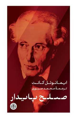 پایانه - صلح پایدار