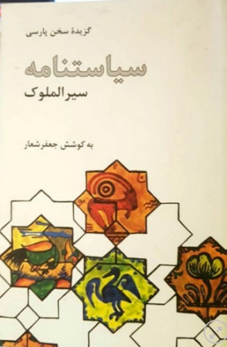 پایانه - گزیده سیاست نامه