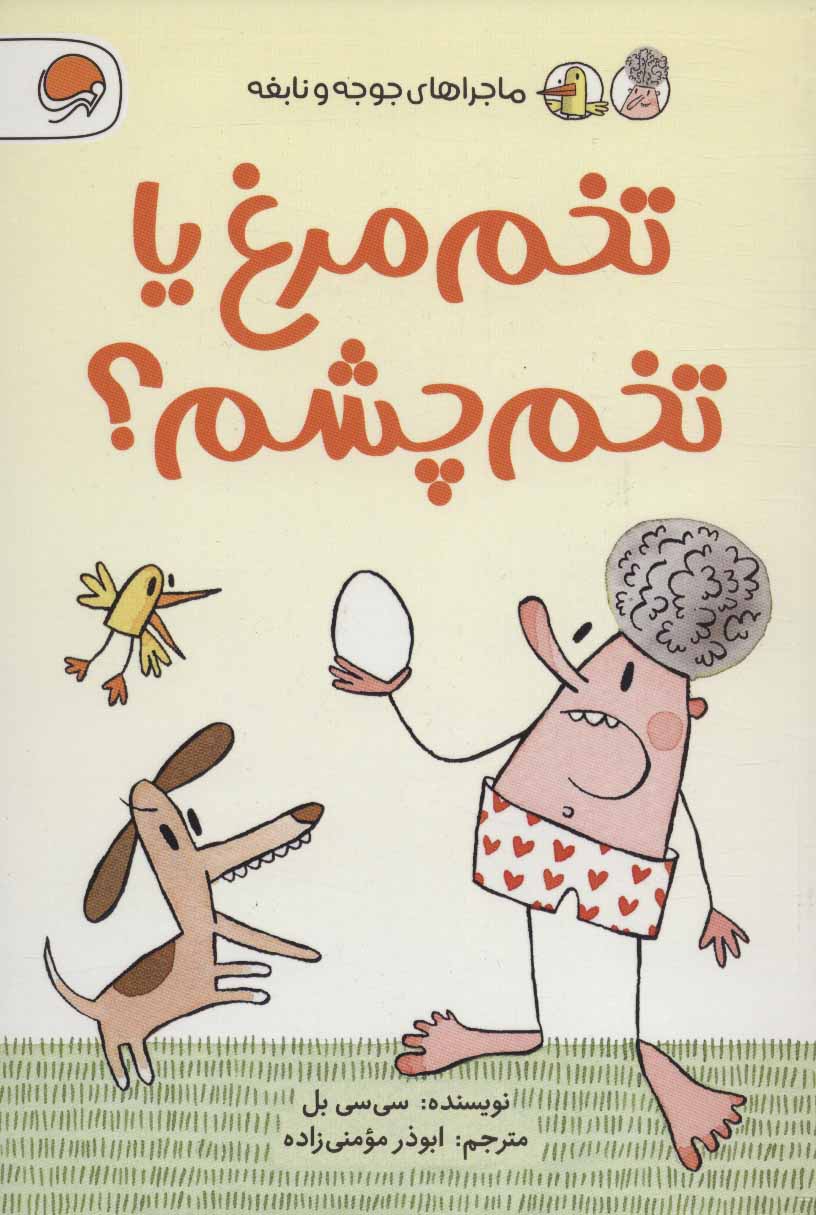 پایانه - تخم مرغ یا تخم چشم؟