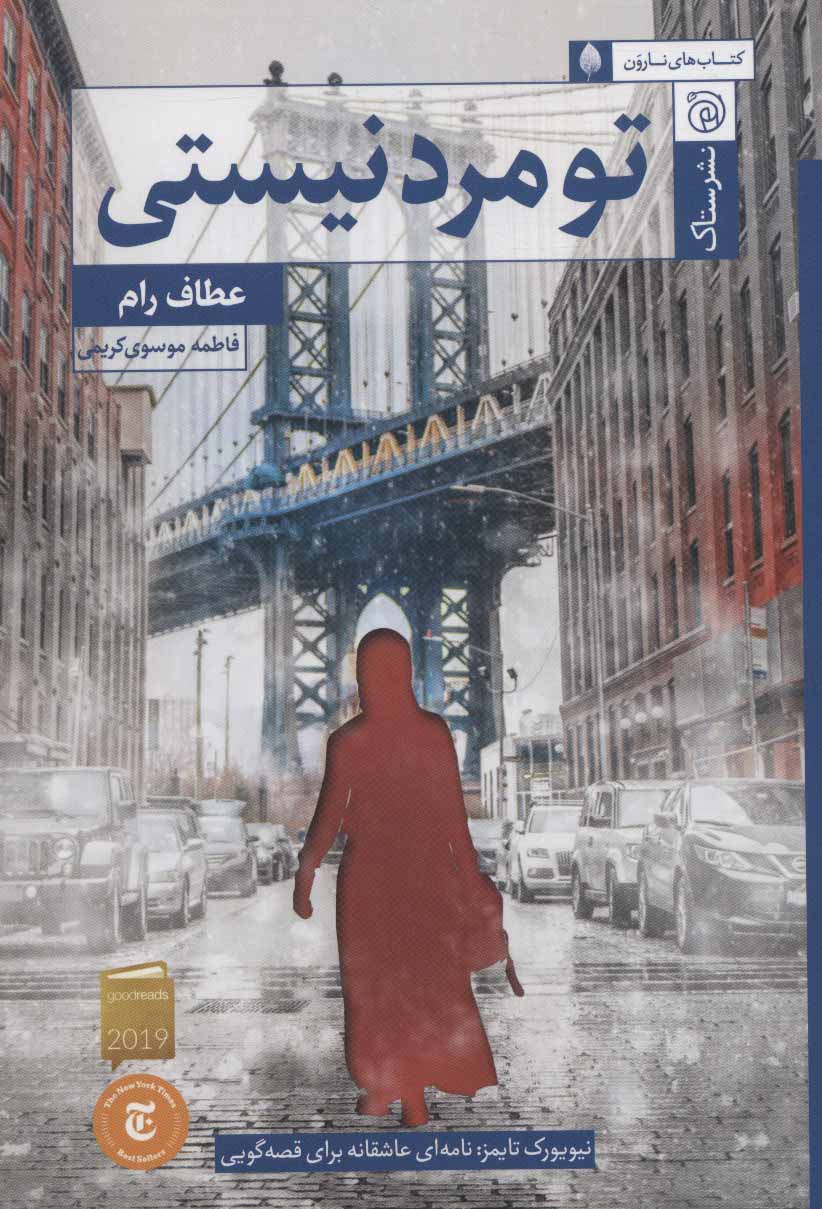 پایانه - تو مرد نیستی