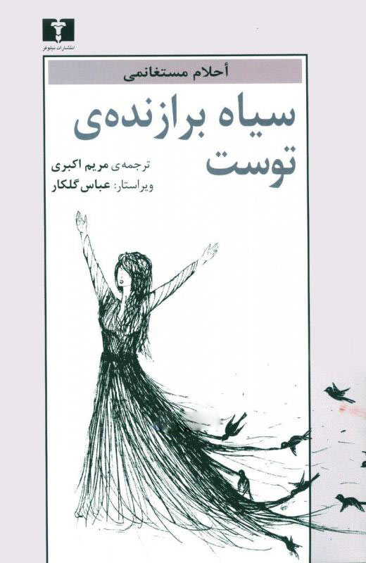 پایانه - سیاه برازنده ی توست