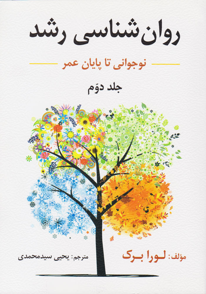 پایانه - روان شناسی رشد