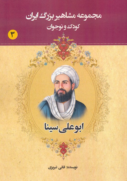 پایانه - ابوعلی سینا