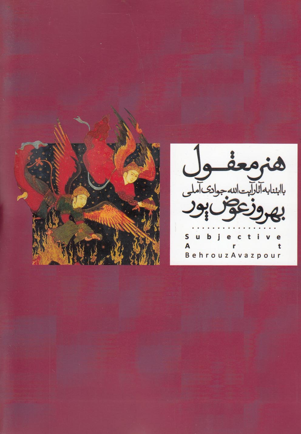 پایانه - هنر معقول