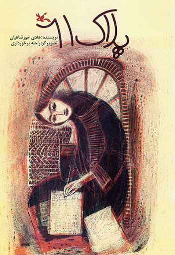 پایانه - پلاک 61