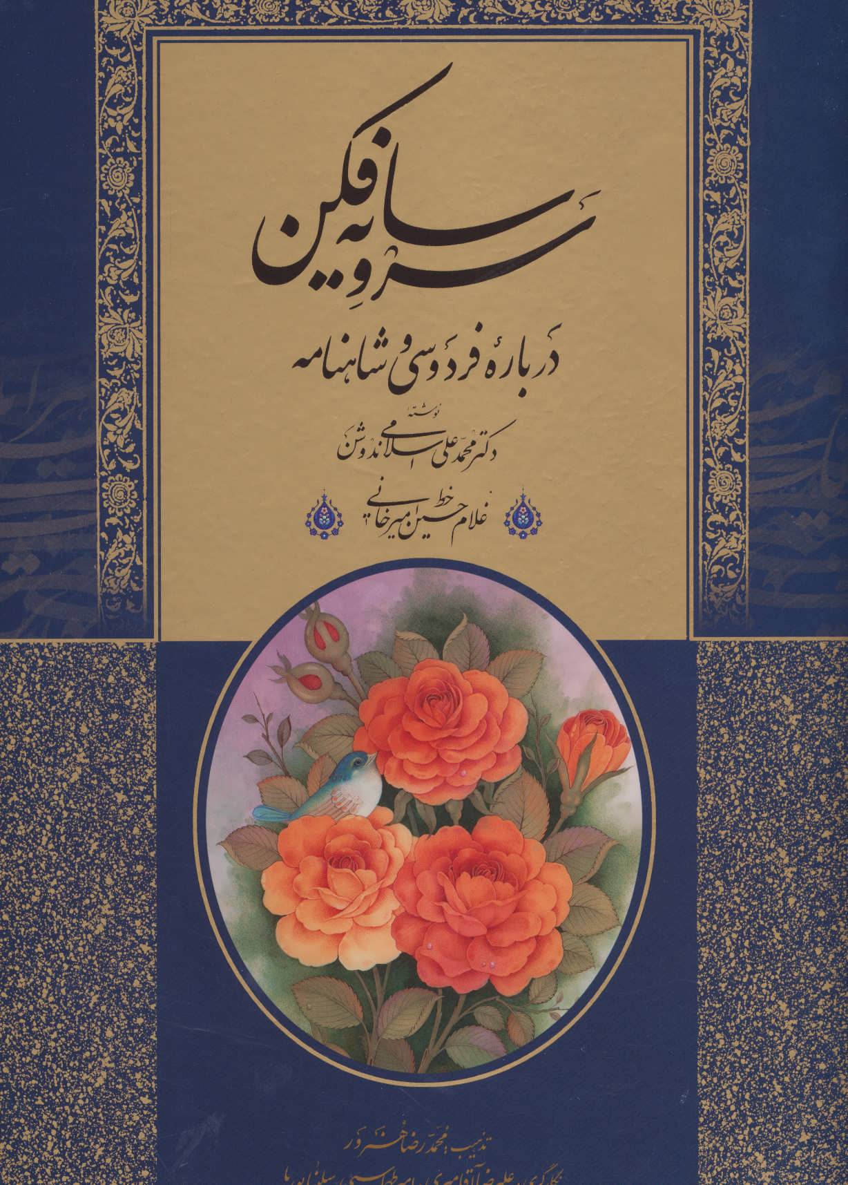 پایانه - سرو سایه فکن