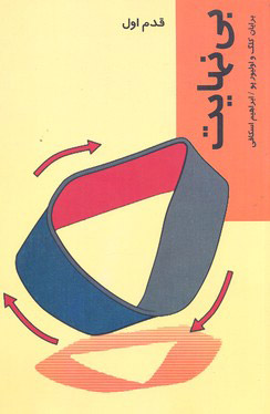 پایانه - بی نهایت