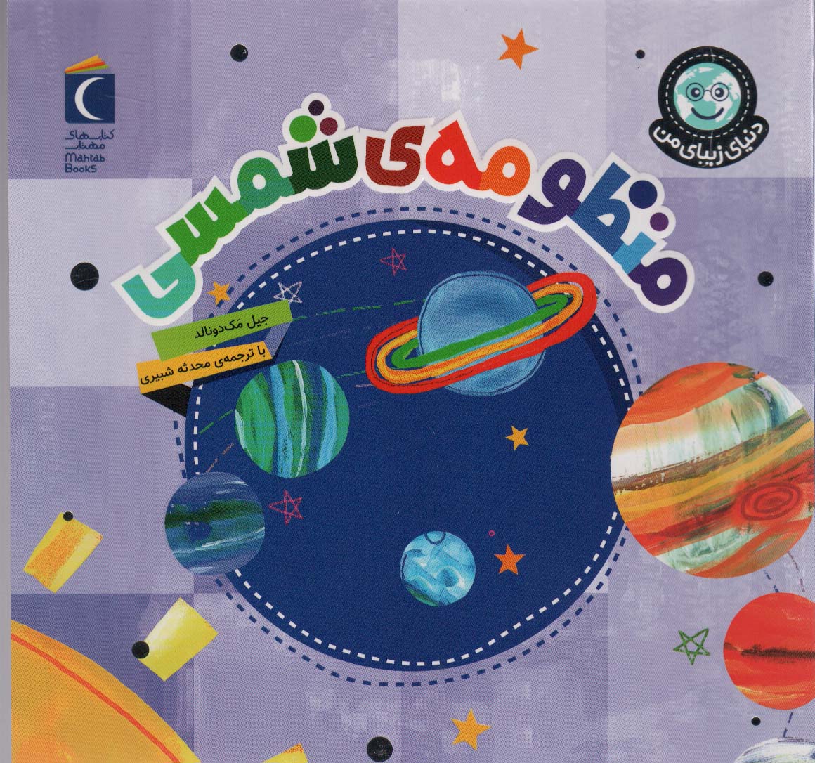 پایانه - منظومه شمسی