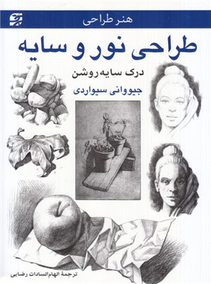 پایانه - طراحی نور و سایه