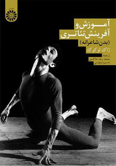 پایانه - آموزش و آفرینش تئاتری