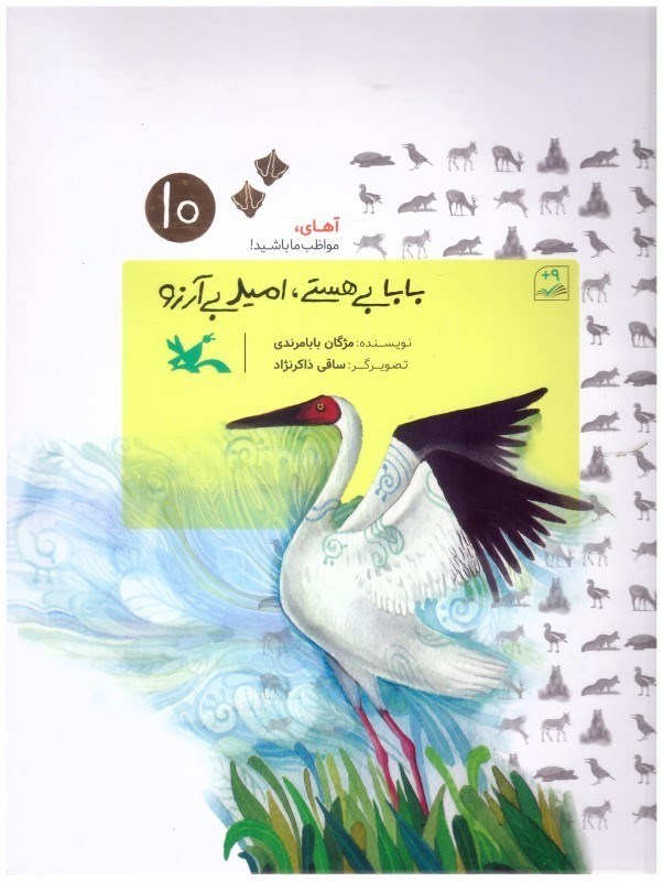 پایانه - بابا بی هستی، امید بی آرزو